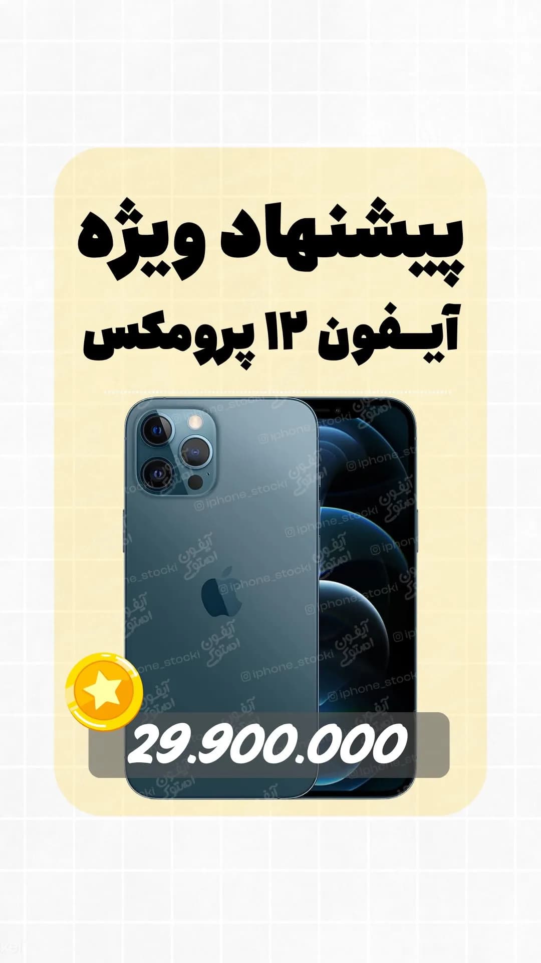 آیفون ۱۲ پرومکس ۲۵۶ گیگ اپل، رنگ سرمهای، جنس شیشه و فلز، گوشی هوشمند