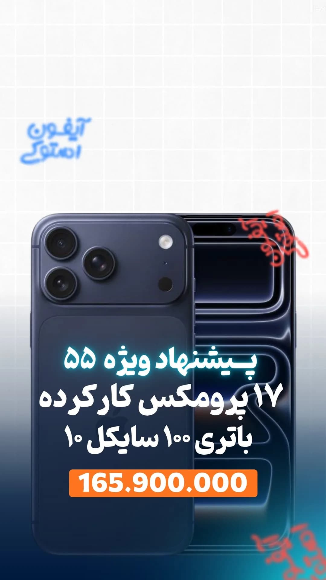 آیفون ۱۷ پرومکس ۲۵۶ گیگ کارکرده (باتری ۱۰۰) اپل، رنگ سرمهای، جنس شیشه و فلز، گوشی هوشمند