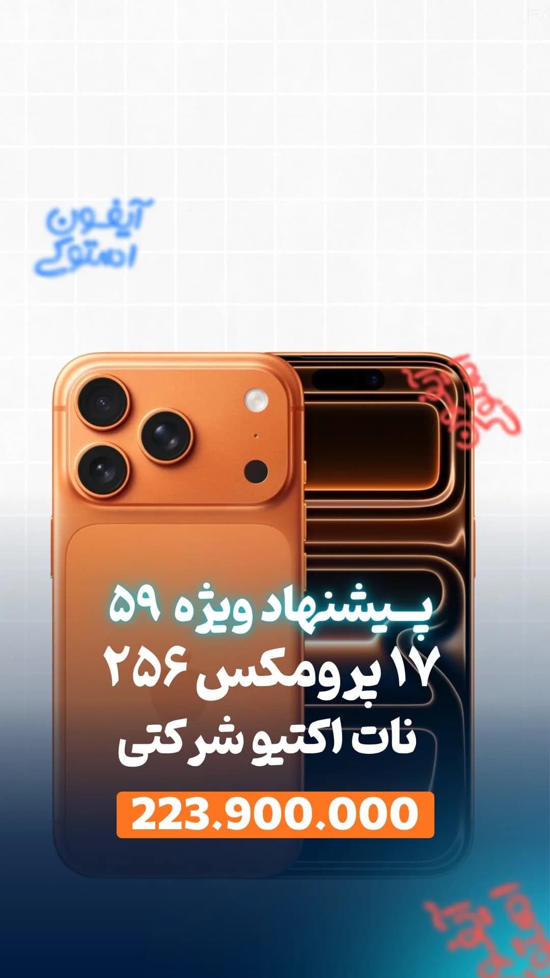 آیفون ۱۷ پرومکس ۲۵۶ گیگ ZA ناتاکتیو اپل، رنگ طلایی، جنس شیشه و فلز، گوشی هوشمند