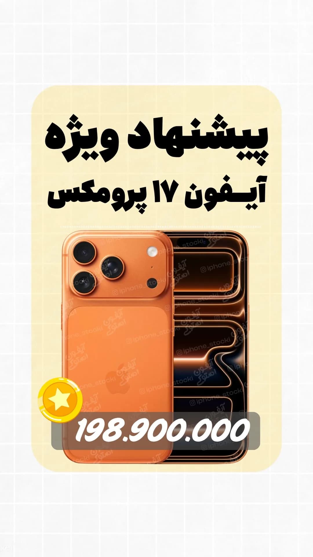 آیفون ۱۷ پرومکس کارکرده (پیشنهاد ویژه ۲) اپل، رنگ نارنجی، جنس شیشه و فلز، گوشی هوشمند