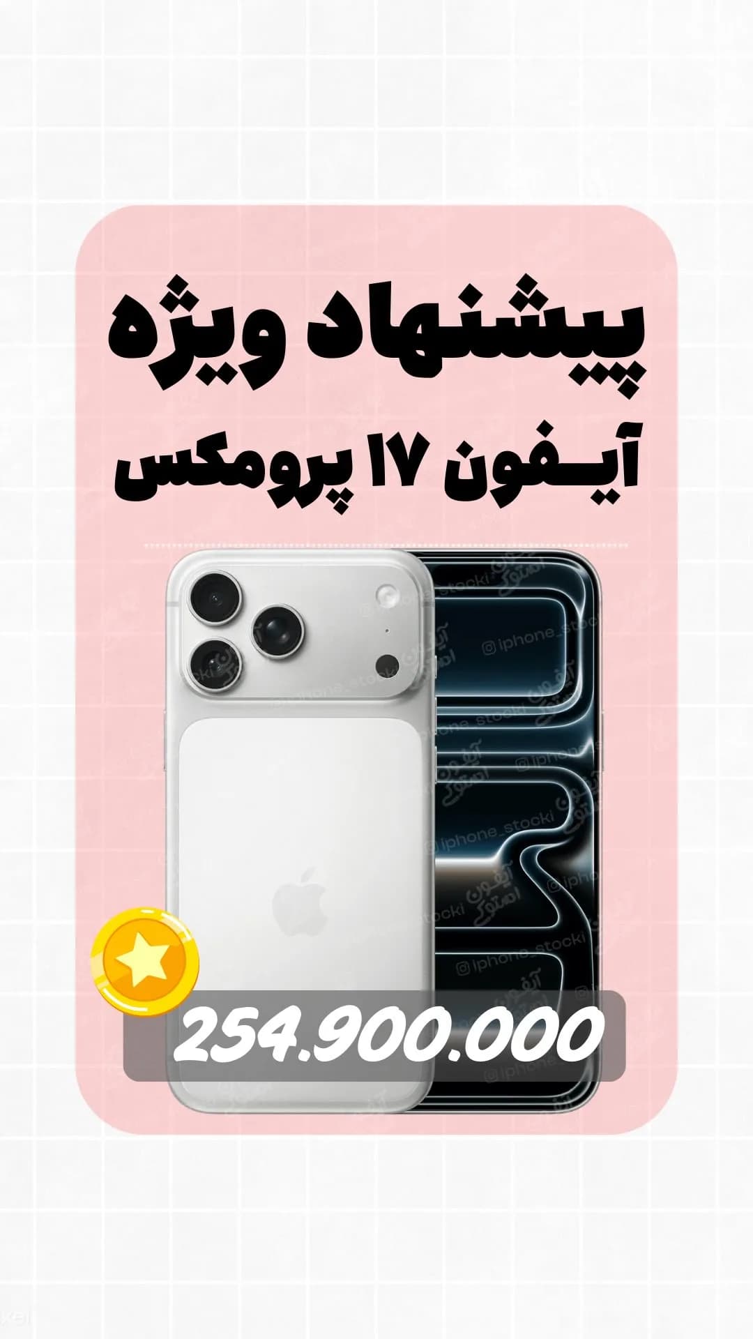 گوشی آیفون ۱۷ پرومکس ۵۱۲ گیگابایت اپل، رنگ سفید، جنس شیشه و فلز
