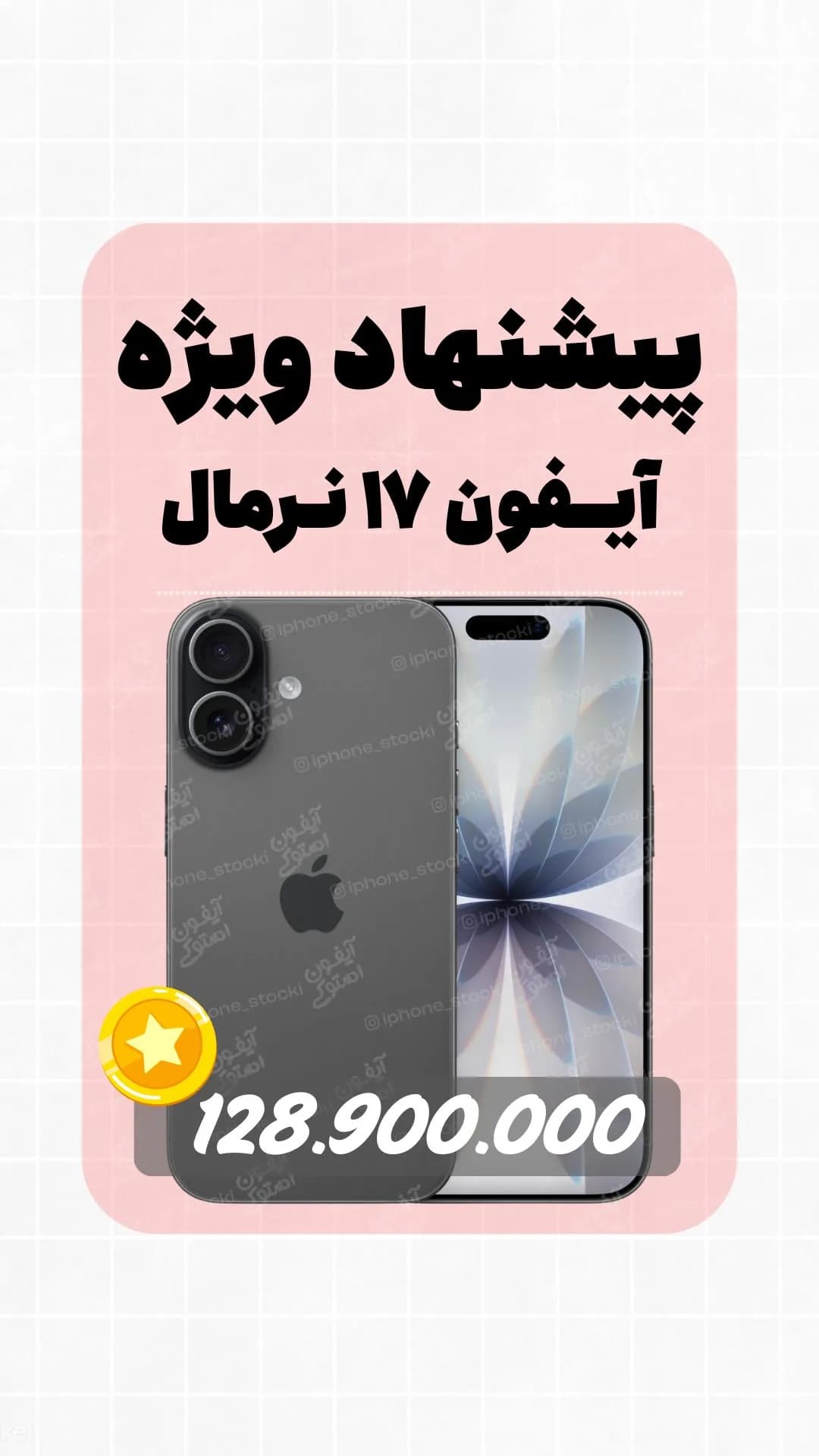 گوشی آیفون ۱۷ نرمال ۲۵۶ گیگابایت اپل، رنگ مشکی، جنس شیشه و فلز