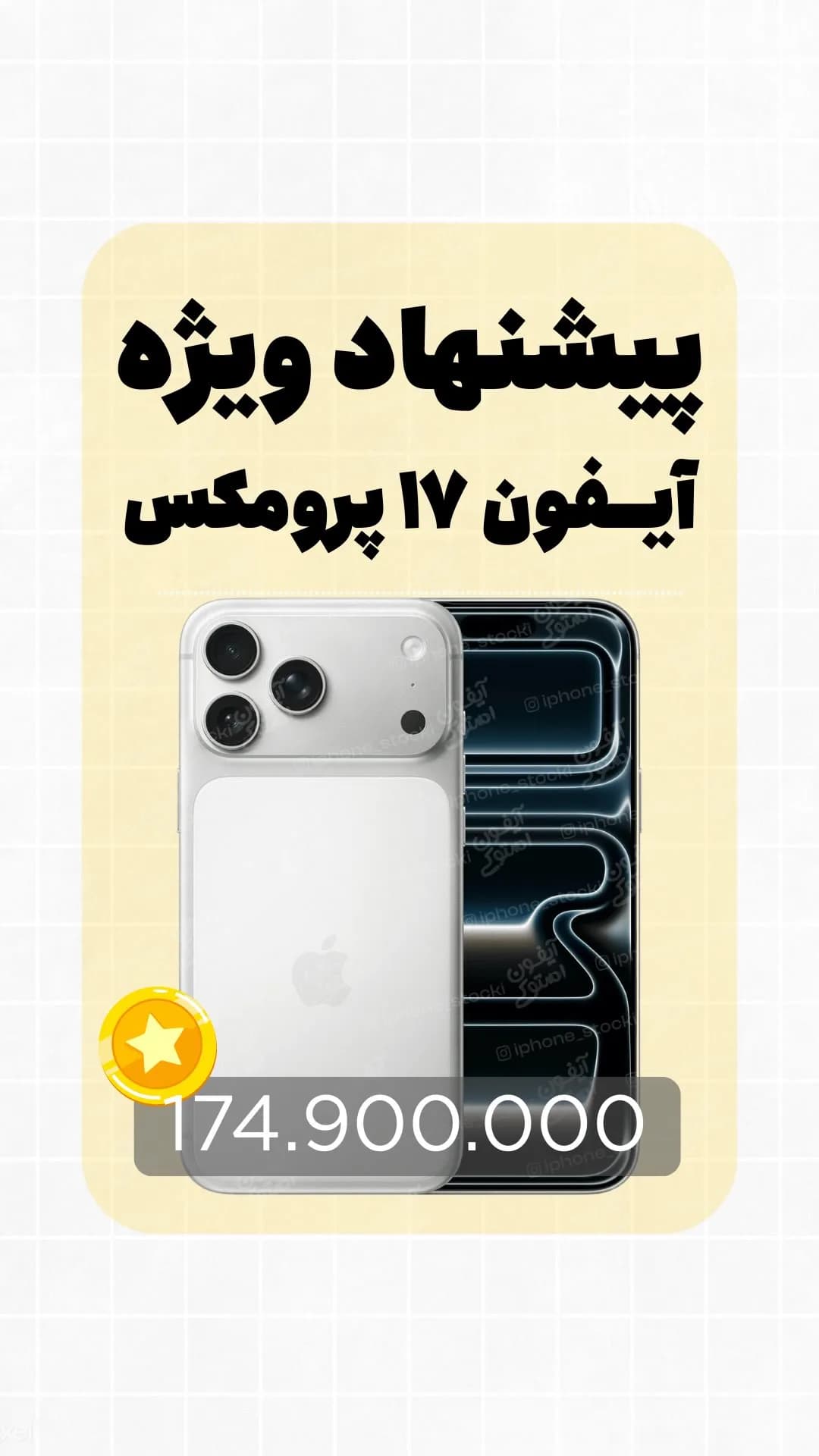 گوشی آیفون ۱۷ پرومکس (سایکل ۳۸) اپل، رنگ سفید، جنس شیشه و فلز