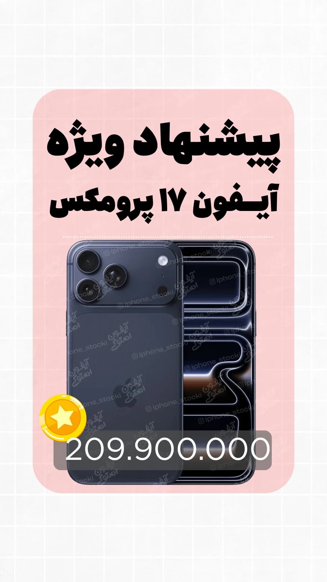 گوشی آیفون ۱۷ پرومکس (سایکل ۲۴) اپل، رنگ سرمهای، جنس شیشه و فلز