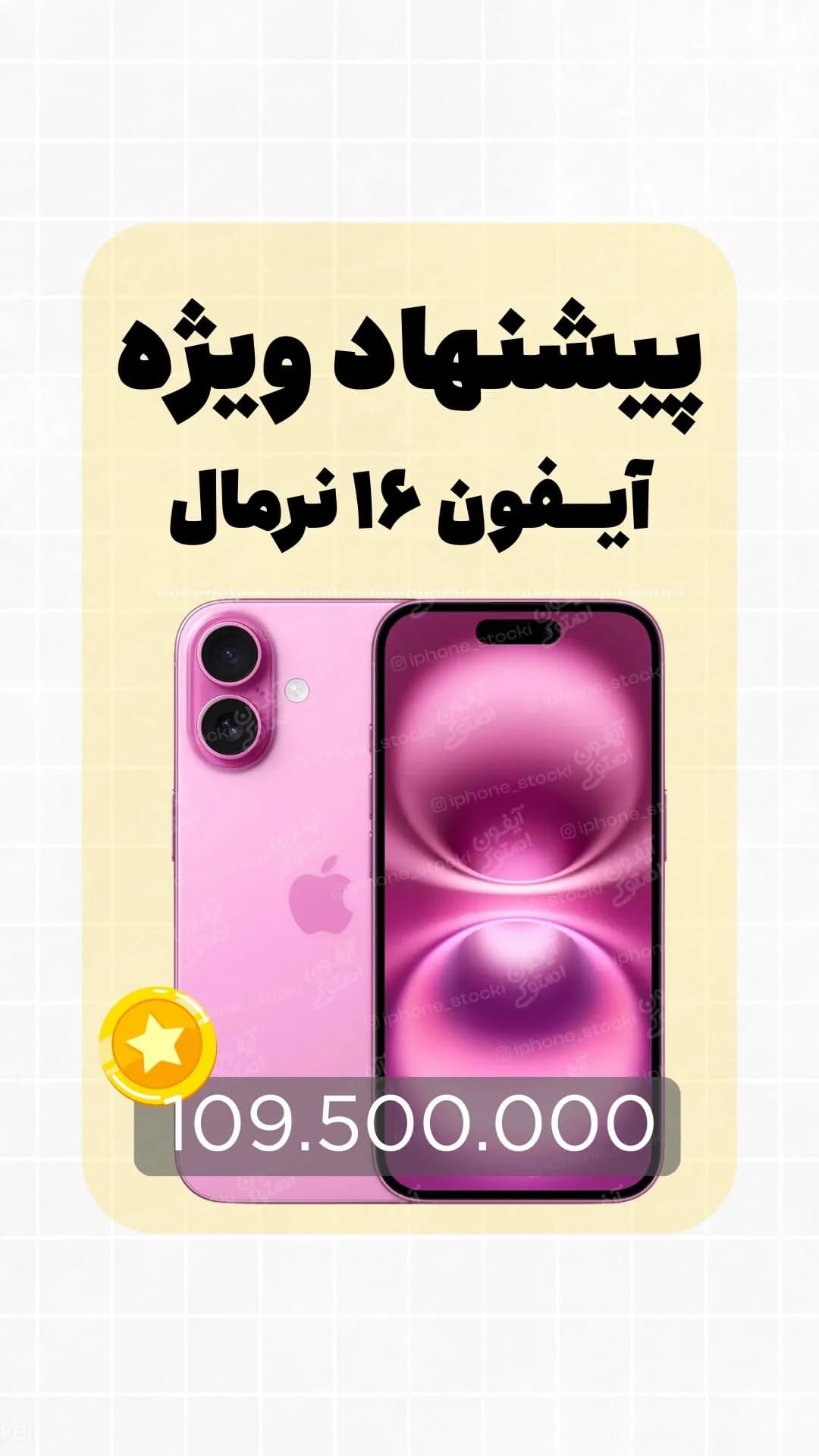 گوشی آیفون ۱۶ نرمال ۲۵۶ گیگابایت اپل، رنگ صورتی، جنس شیشه و فلز