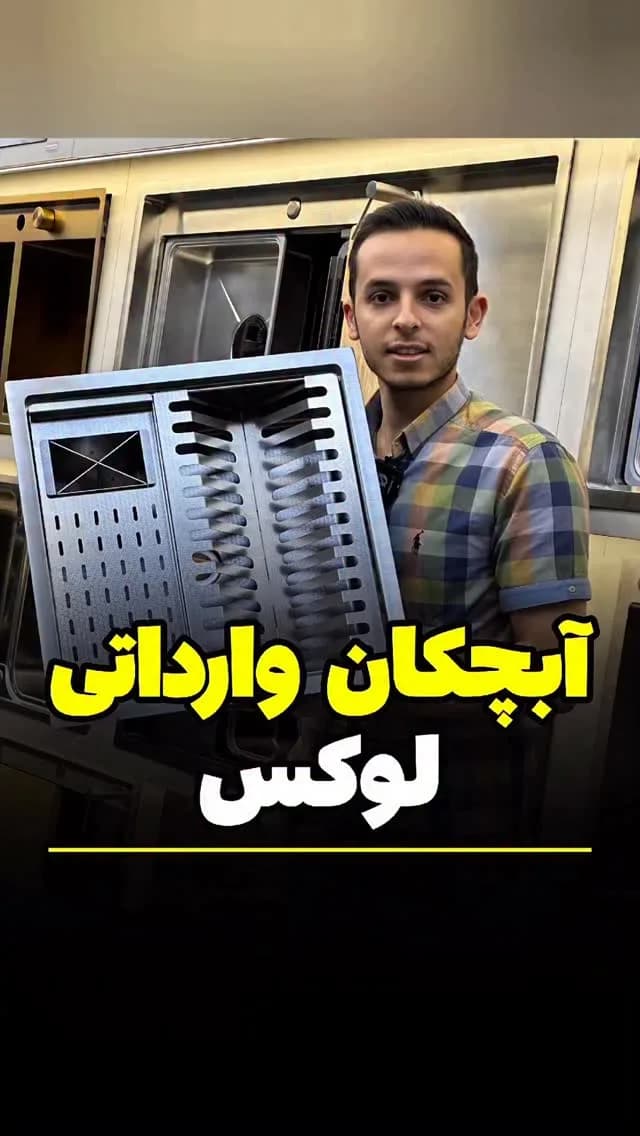 آبچکان توکار وارداتی