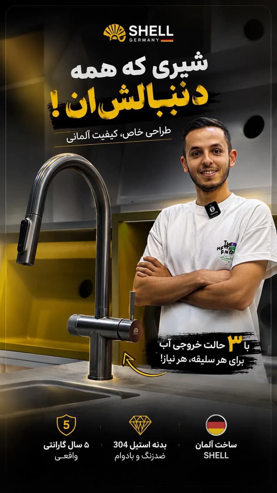 شیر ظرفشویی سهحالته استیل ۳۰۴ شل، رنگ نقرهای، شیر توکار آشپزخانه