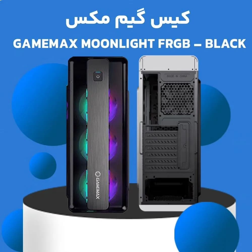 کیس Moonlight FRGB گیممکس