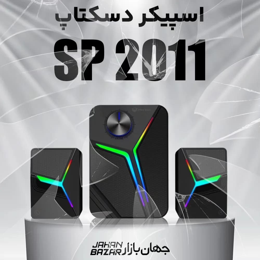 اسپیکر دسکتاپ SP 2011، رنگ مشکی، جنس پلاستیک، ۲+۱