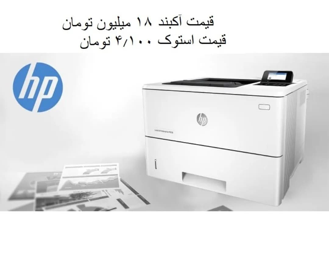 پرینتر HP M506DN اچ پی، رنگ سفید، جنس پلاستیک، پرینتر لیزری