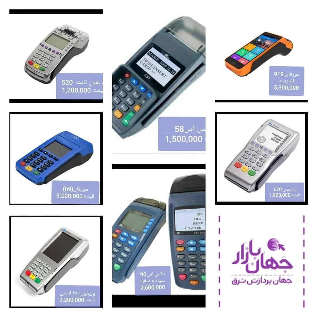 دستگاه کارت خوان پوز بانکی
