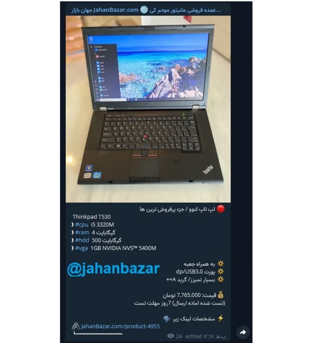 لپتاپ لنوو ThinkPad T530، رنگ مشکی، جنس پلاستیک، لپتاپ ۱۴ اینچ