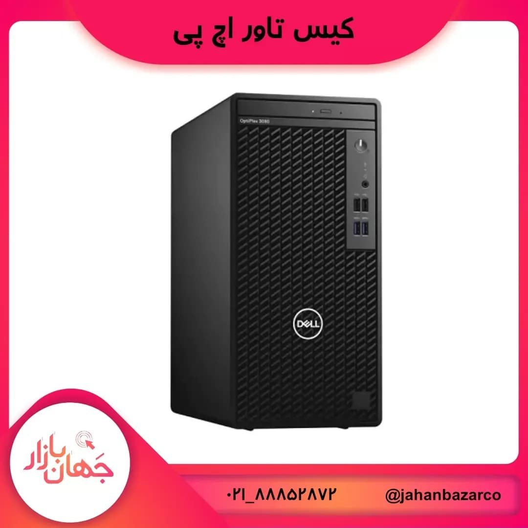 کیس تاور OptiPlex 3080، رنگ مشکی، جنس پلاستیک، طرح شبکه، مستطیلی