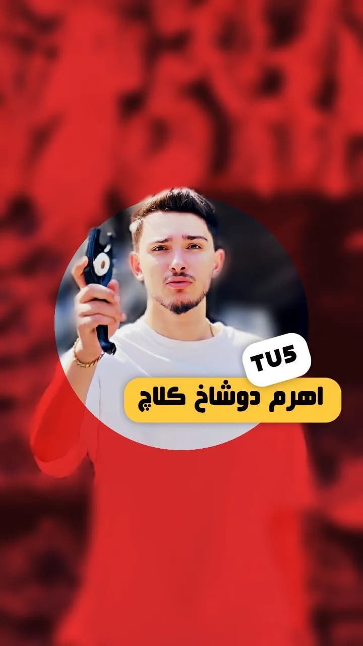 اهرم دوشاخ کلاچ TU5، رنگ مشکی، جنس فلز، ابزار صنعتی