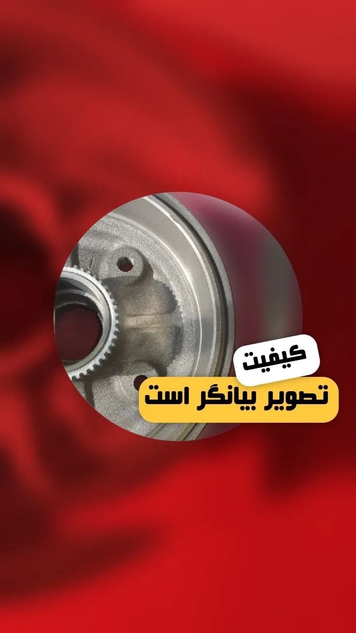 کاسه چرخ خودرو