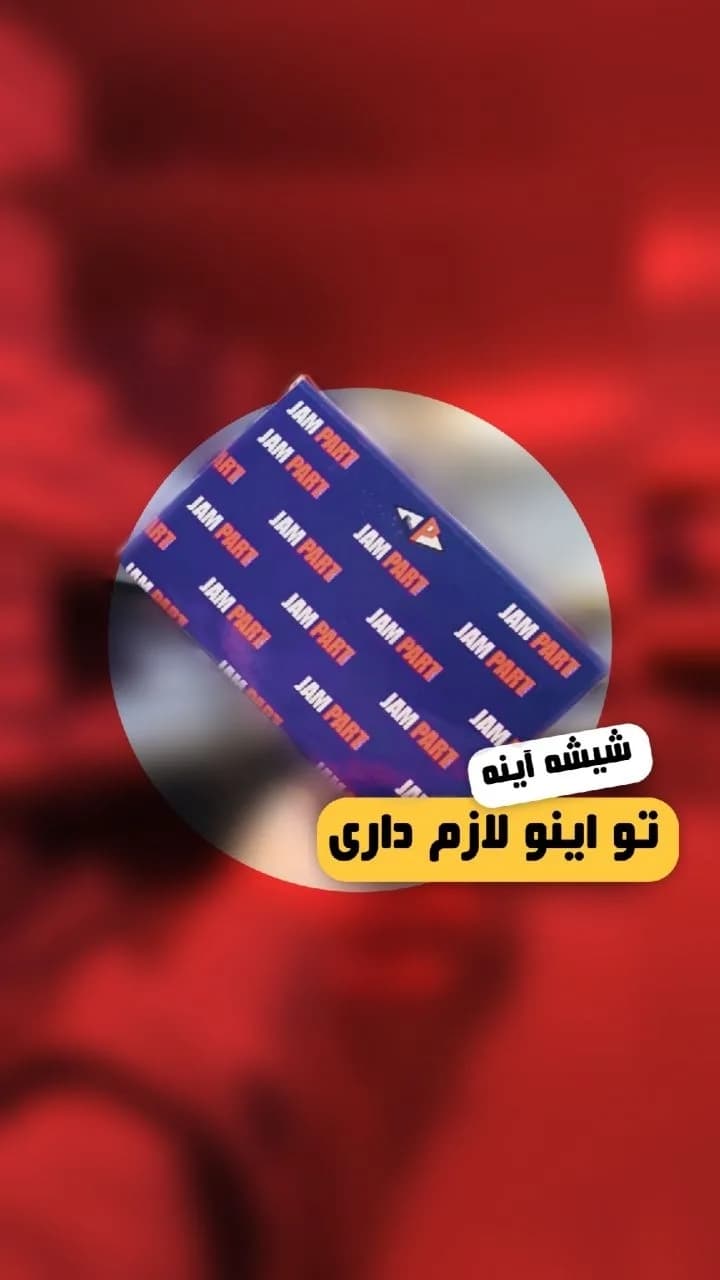شیشه آینه بغل خودرو، رنگ آبی، مستطیلی