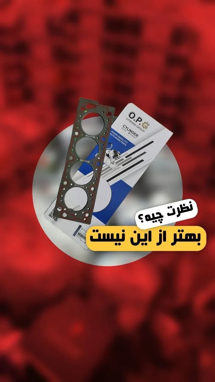 واشر سرسیلندر