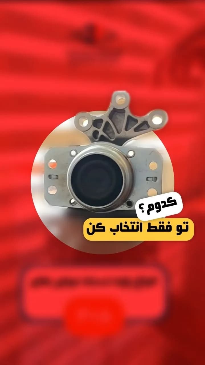 پایه دسته موتور خودرو، رنگ نقرهای و مشکی، جنس فلز، گرد