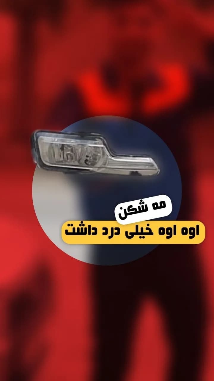 چراغ مه شکن دنا، رنگ سفید و نقرهای، جنس پلاستیک و شیشه، چراغ مه شکن جلو