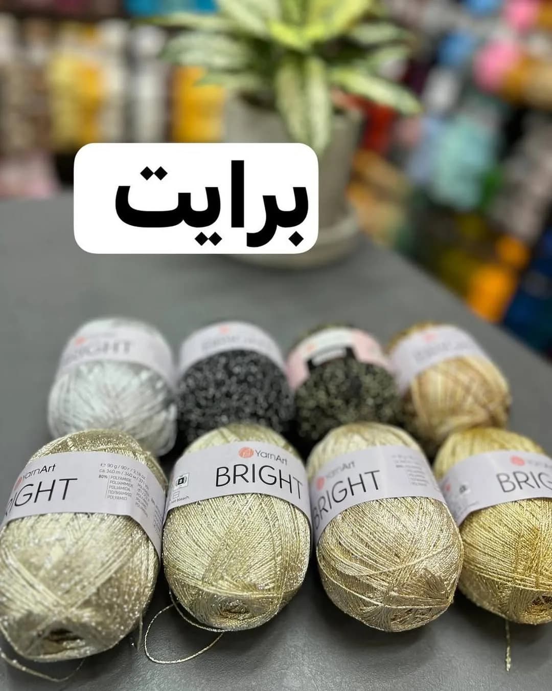 کاموا برایت یارن آرت