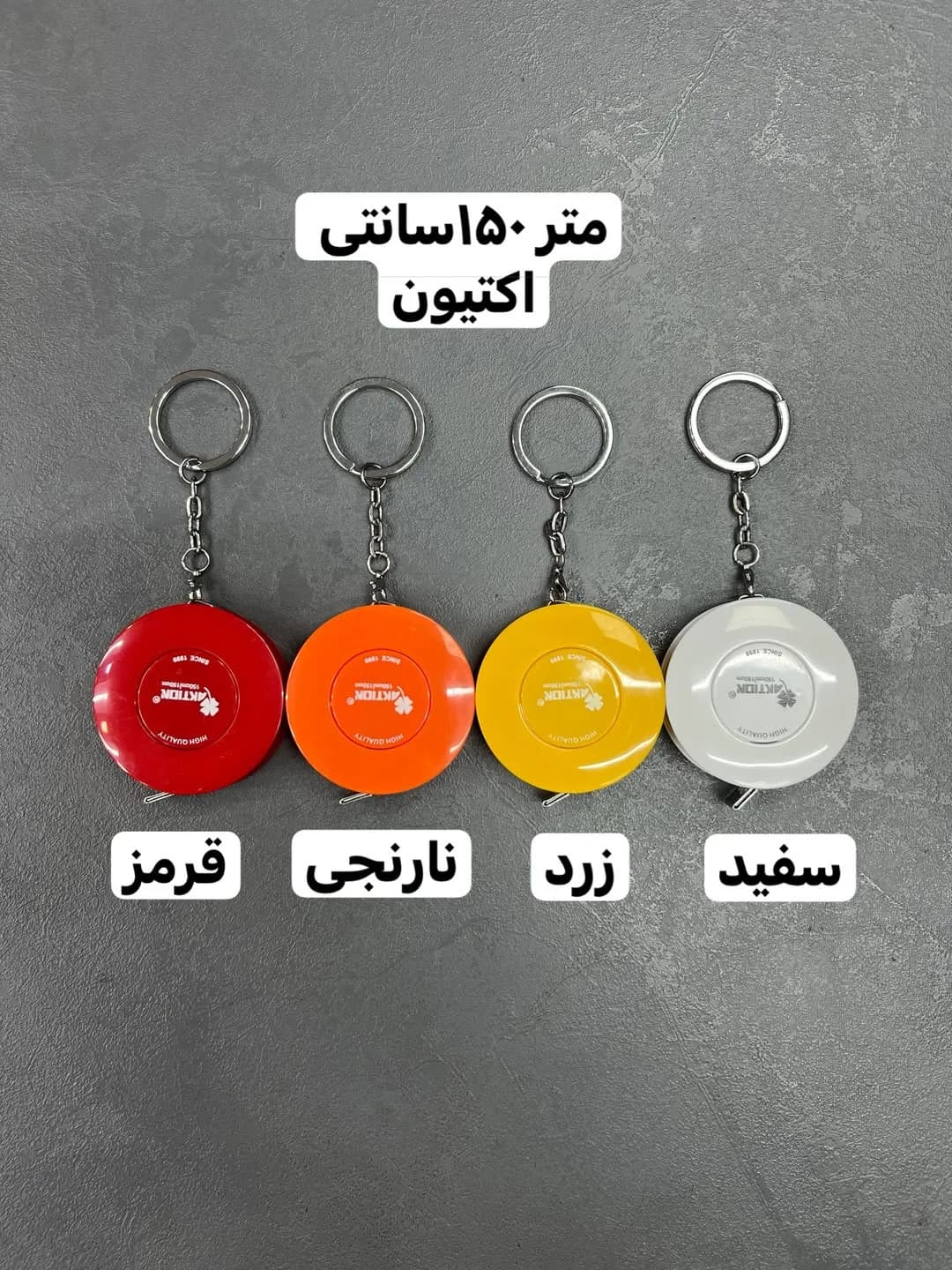 متر ۱۵۰ سانتی اکتون