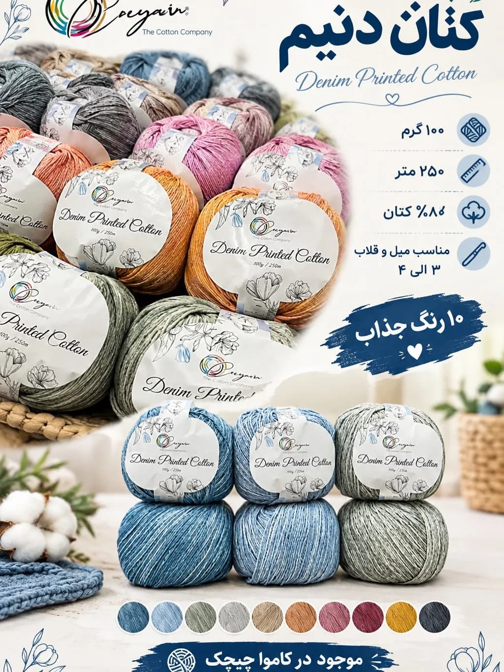 نخ کتان دنیم
