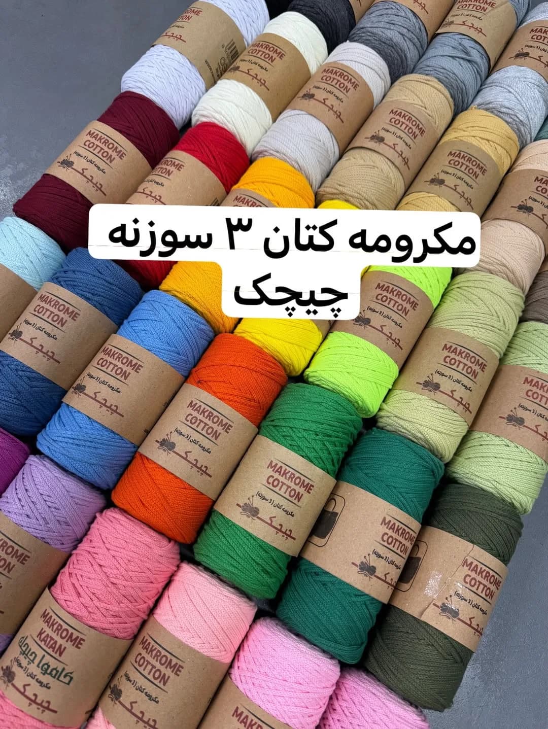 نخ مکرومه کتان سهسوزنه