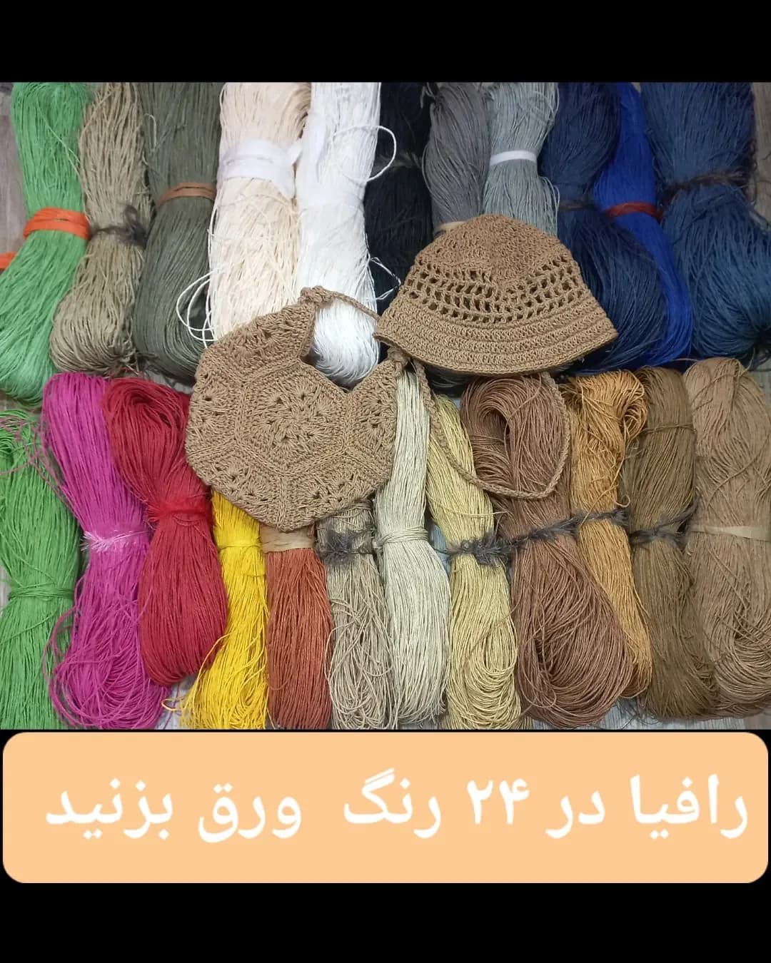 نخ رافیا