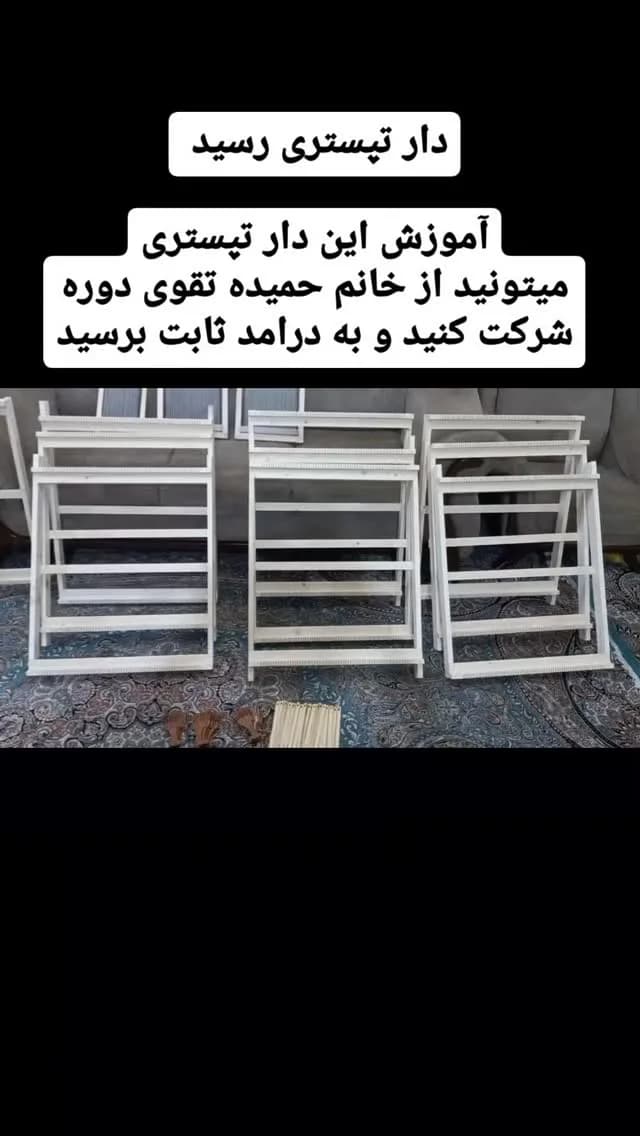 دار تپستری