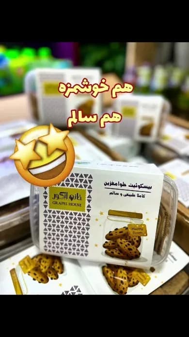 بیسکوییت کرمدار حلوا مغزین وگن خانه انگور