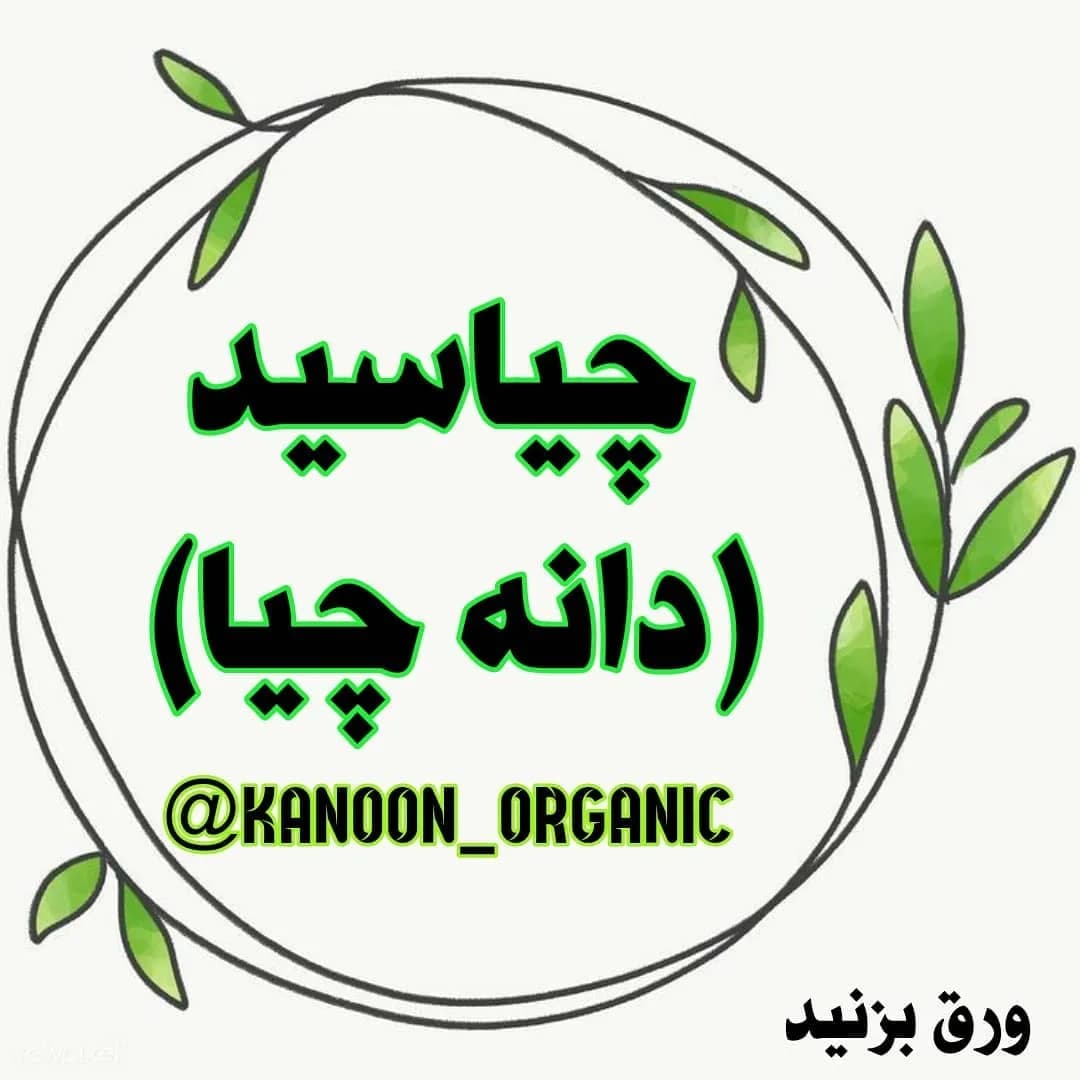 دانه چیا