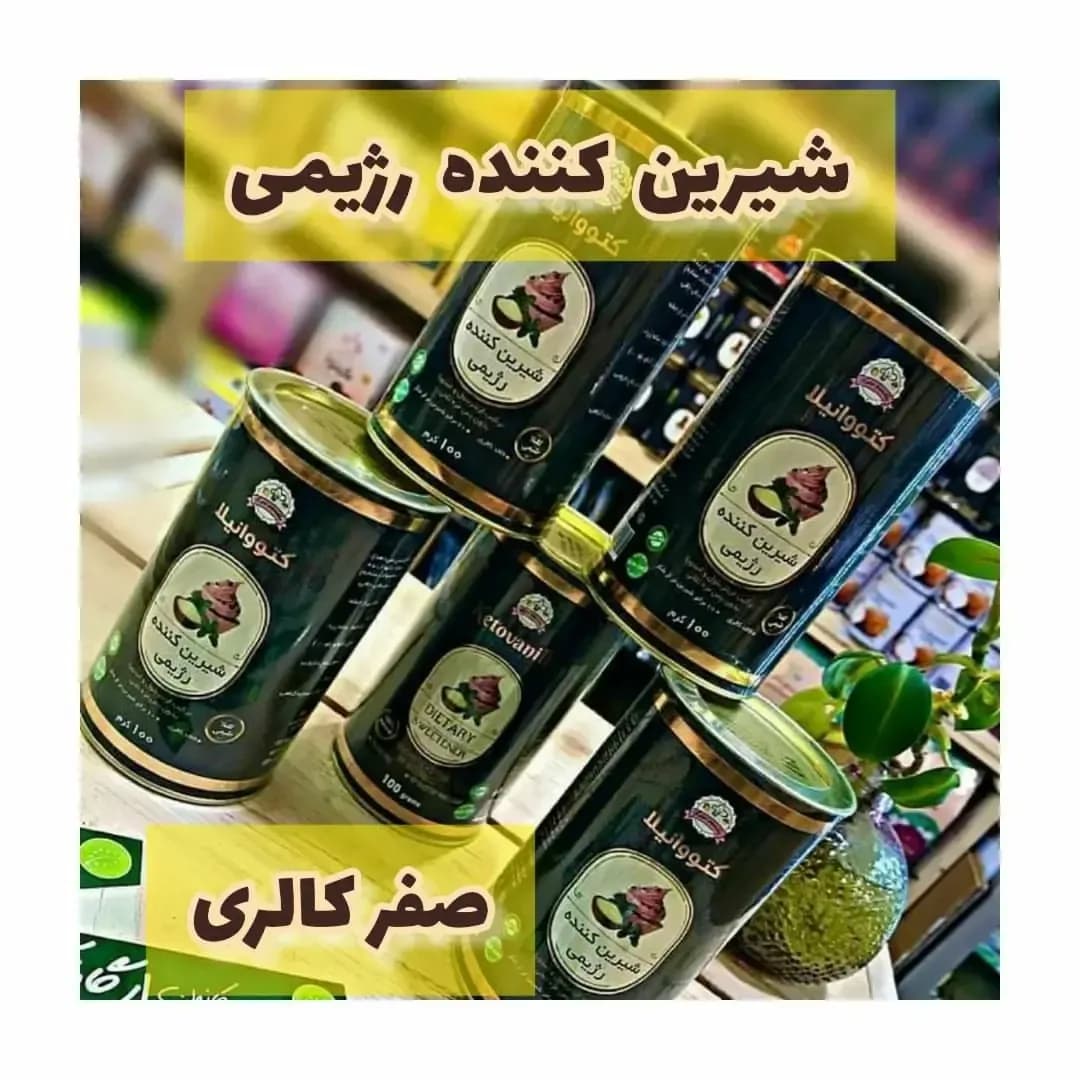 شیرینکننده رژیمی