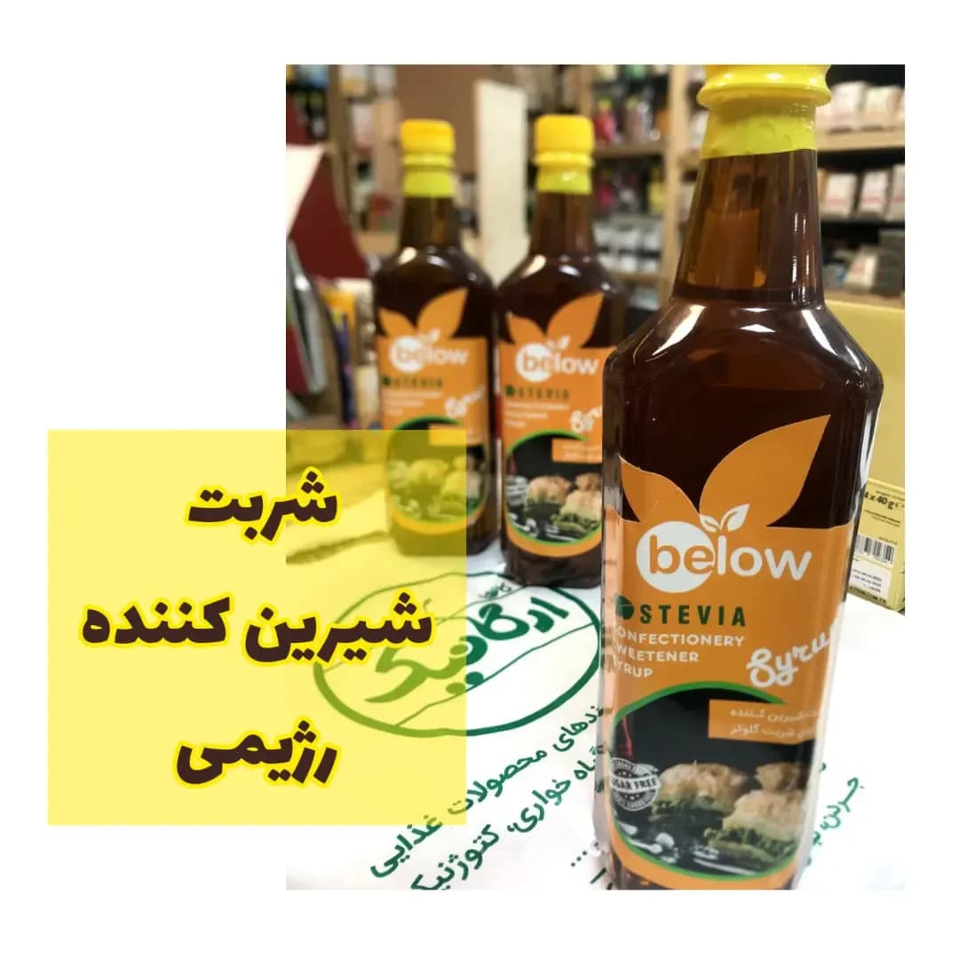 شربت شیرینکننده استویا بیلو ۱ کیلویی