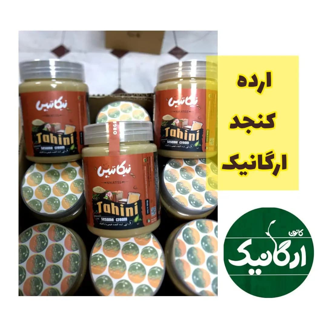 ارده کنجد ارگانیک ۵۰۰ گرمی نیکاتیس