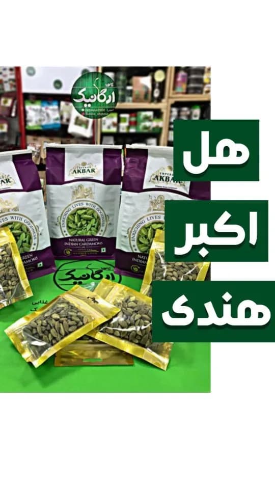 هل اکبر هندی ۵۰ گرمی