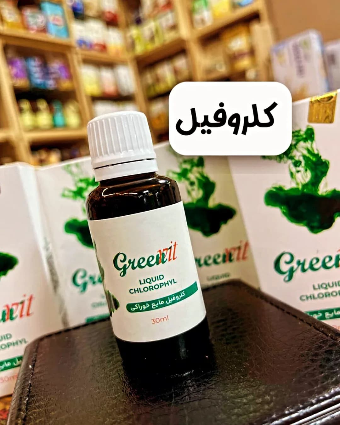 کلروفیل مایع GreenVit، رنگ سیاه و سفید، جنس شیشه و پلاستیک، بطری قطرهچکاندار