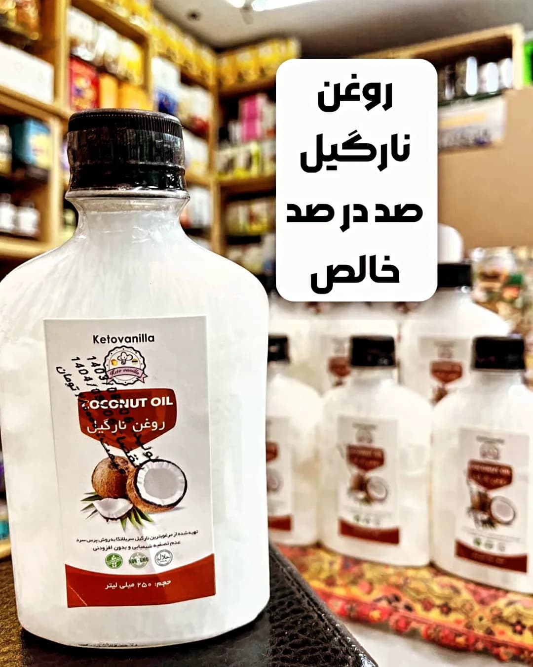 روغن نارگیل خالص کتووانیلا