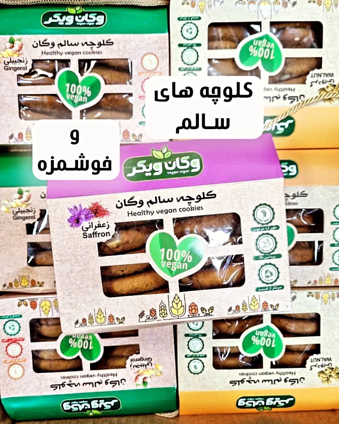 کلوچه وگان ویگر