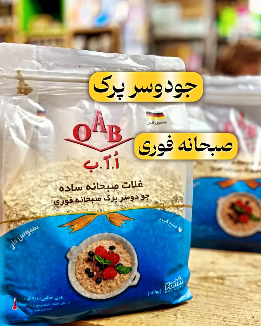جو دوسر پرک ۹۰۰ گرمی