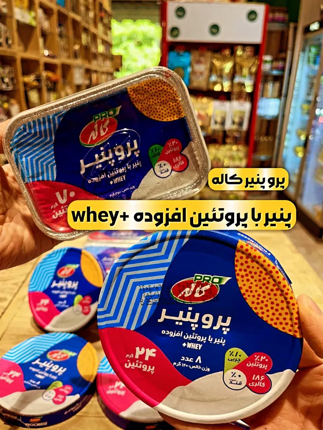 پنیر پروتئینی پرو پنیر کاله، رنگ آبی، قرمز و سفید، جنس پلاستیک، ظرف گرد