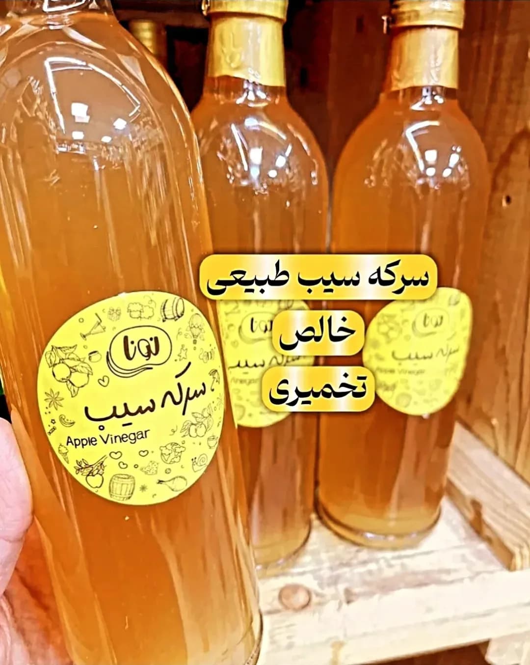 سرکه سیب طبیعی نیم لیتری