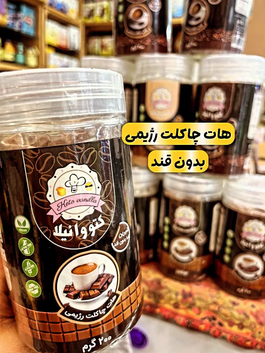هات چاکلت رژیمی ۲۰۰ گرمی کتووانیلا