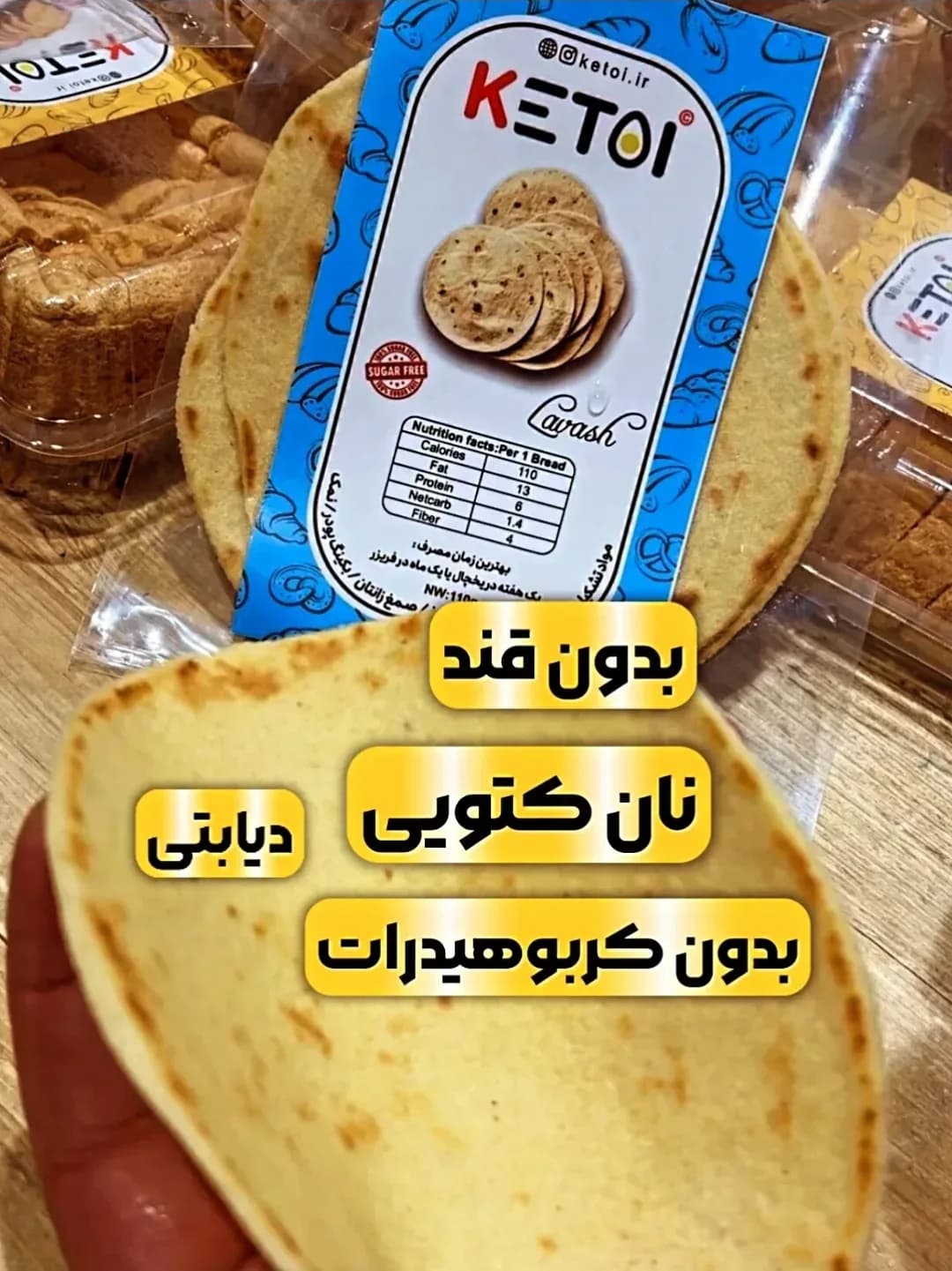نان لواش کتویی، رنگ زرد کمرنگ و قهوهای، گرد، لایهای