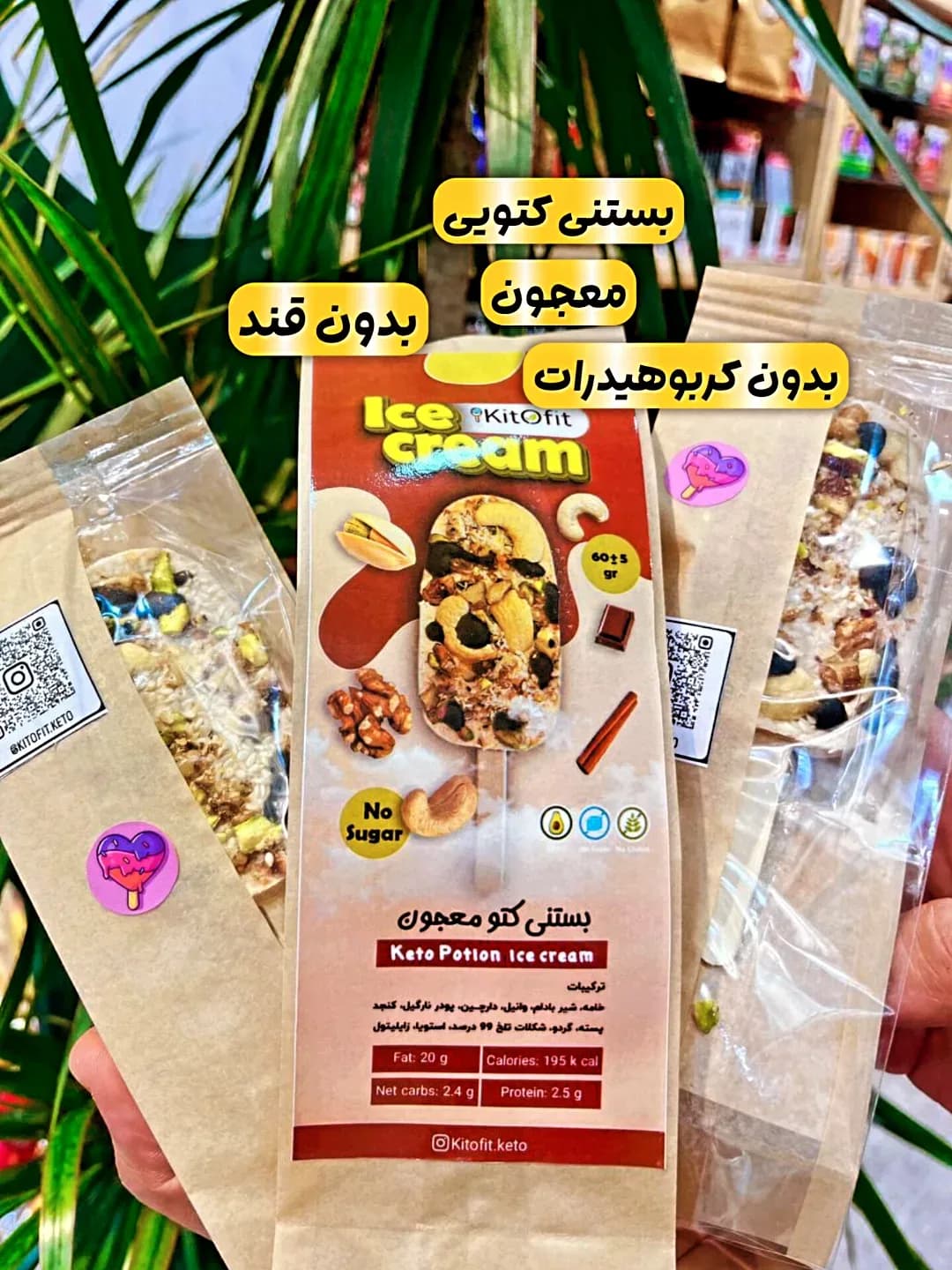 بستنی کتو معجون ۶۰ گرمی کیتوفیت، رنگ قهوهای و کرم، جنس کاغذ و پلاستیک، بسته مستطیلی