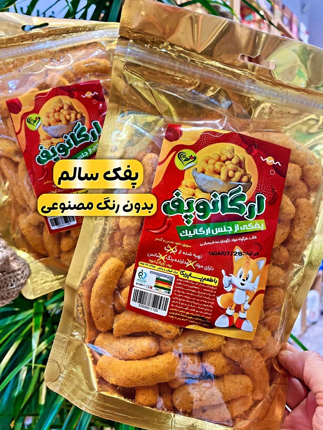 پفک سالم بدون رنگ مصنوعی