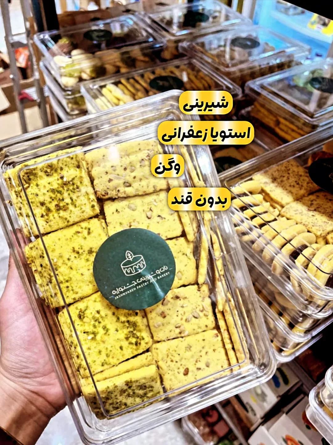 شیرینی رژیمی، رنگ زرد، سبز و سفید، جنس پلاستیک، بستهبندی ظرف شفاف
