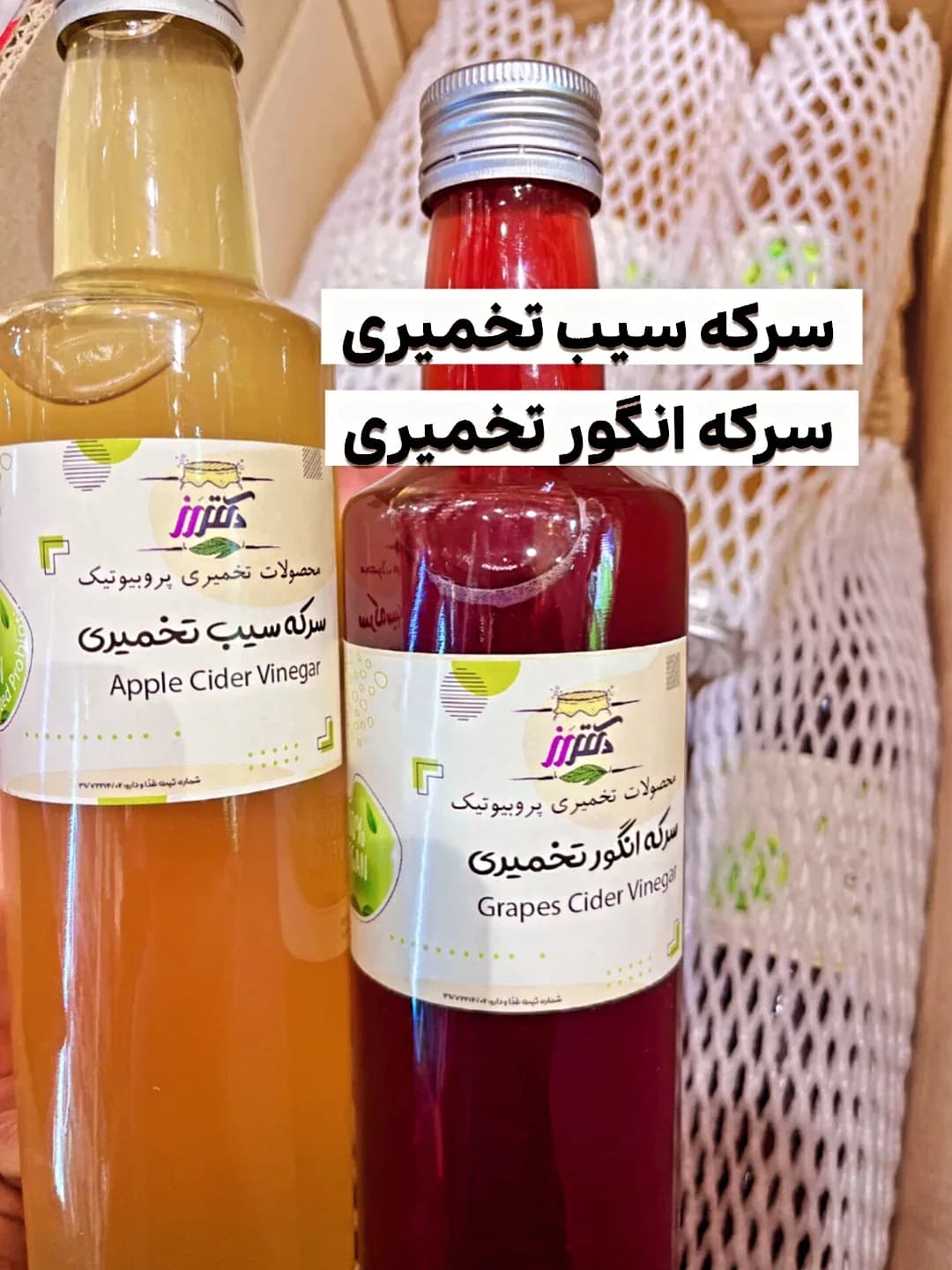 سرکه سیب تخمیری نیم لیتری دکتر رز، رنگ زرد، قرمز و نقرهای، جنس شیشه و فلز، بطری استوانهای