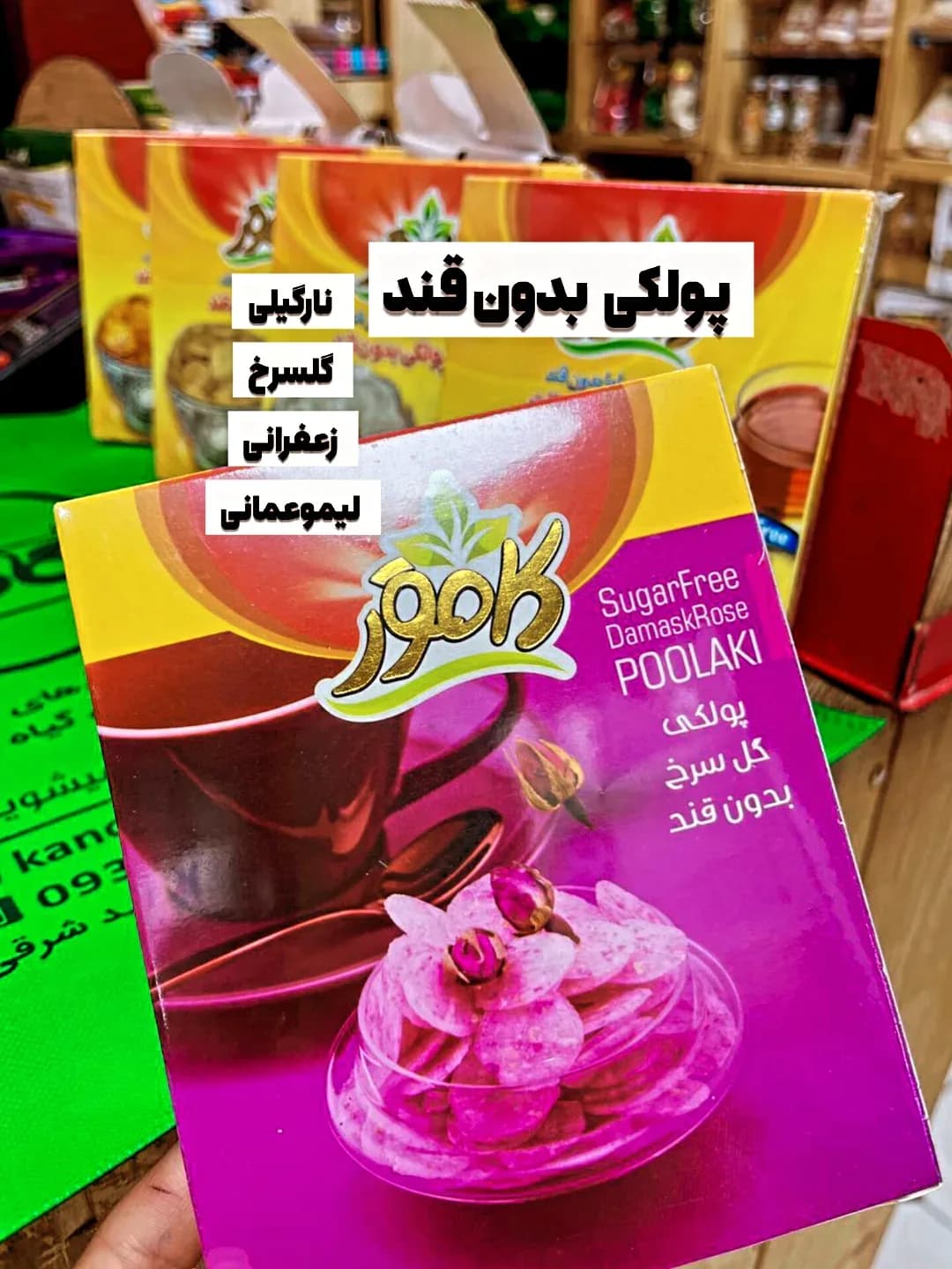 پولکی بدون قند کامور، رنگ زرد و صورتی، جنس مقوایی، بستهبندی مکعبی