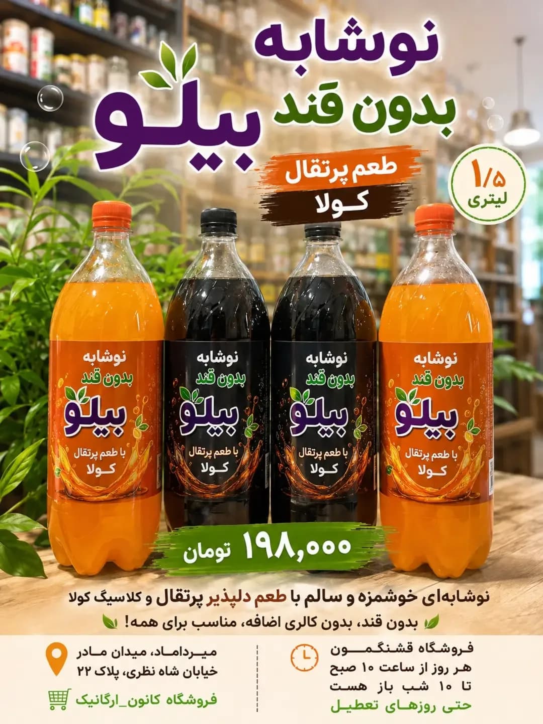 نوشابه بدون قند ۱.۵ لیتری بیلو