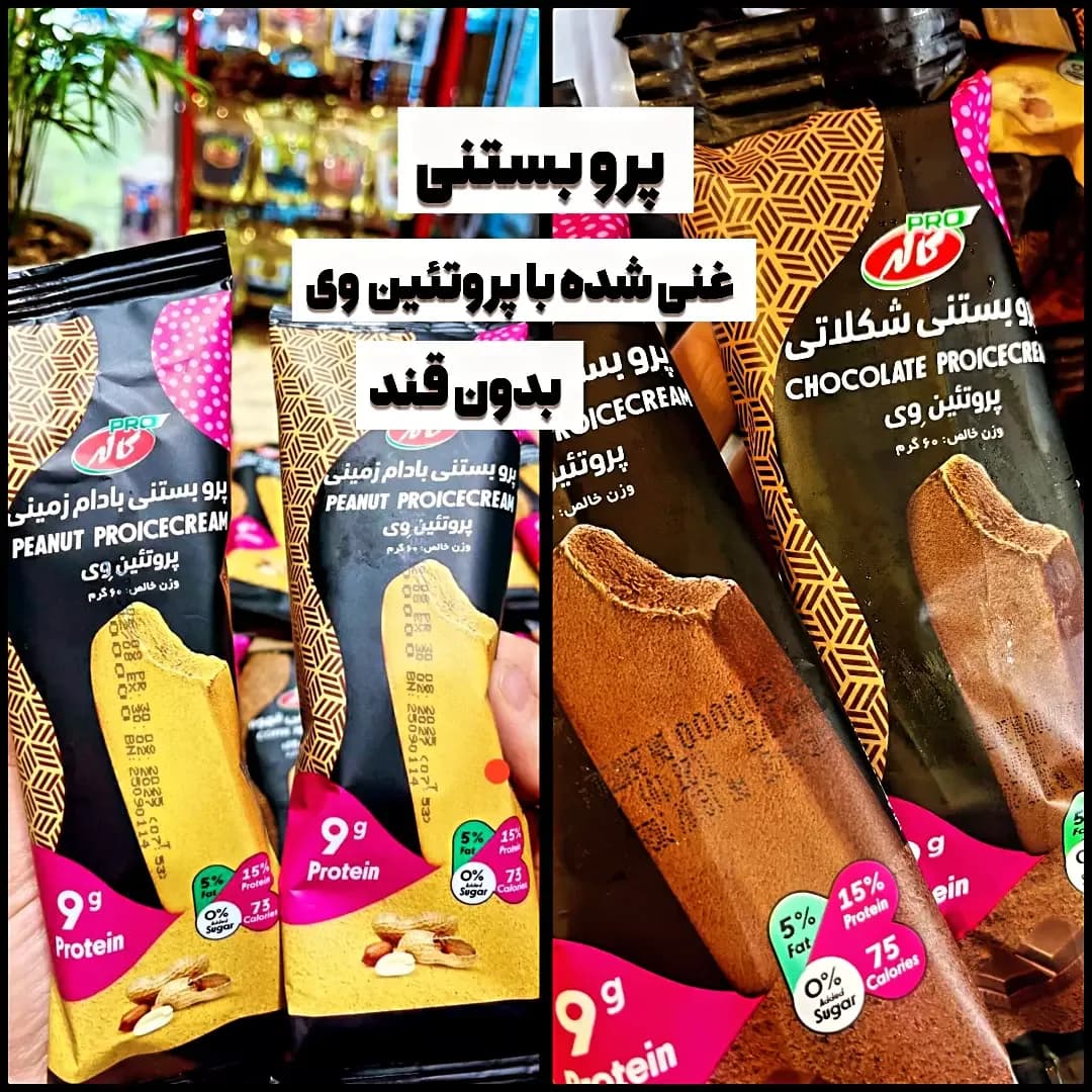 بستنی پروتئینی شکلاتی ۶۰ گرمی کاله